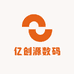 亿创源数码