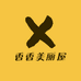 香香美丽屋