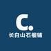 长白山石榴铺