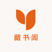 藏书阁图图书专营店