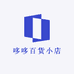 哆哆百货小店