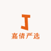 嘉倩严选