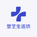 塑艺生活坊