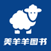 美羊羊图书