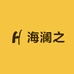 海澜之
