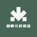 哒敏元时装店