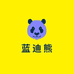 蓝迪熊数码企业店