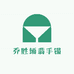 乔胜缅翡手镯