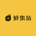 鲜集坊