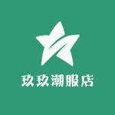 玖玖潮服店