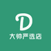 大帅严选店