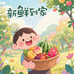 秦皇岛新鲜到家