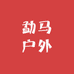 勐马户外