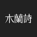 木兰诗美妆旗舰店