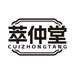 萃仲堂3号店