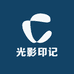 光影印记diy