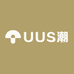 UUS潮
