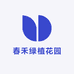 春禾绿植花园