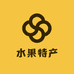 广西水果特产优选中心
