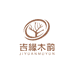 吉緣木韵乌檀木菜板工厂店