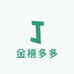 金禧多多