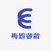 梅姐御龄