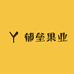 郁垒果业