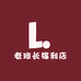 老班长福利店