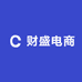 财盛电商