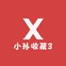农村收藏666