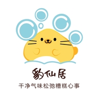 豹仙居家清甄选