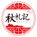 黄庄月饼秋礼记总店