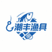 潮丰渔具2号库