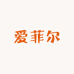 爱菲尔酒类专营店