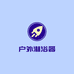 户外淋浴器