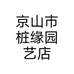 京山市桩缘园艺店个体店