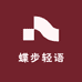 蝶步轻语女鞋店