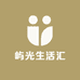 屿光生活汇
