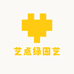 艺点绿园艺