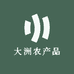 大洲农产品