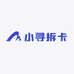 小寻拆卡