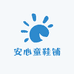 安心小鞋铺