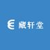 藏轩堂滋补专营店