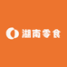 湖南零食铺子