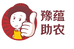 豫蕴助农合作社
