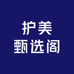 护美甄选阁