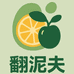 翻泥夫水果小店