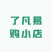 了凡易购专营店