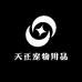 天正宠物用品
