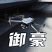 御豪数码无人机
